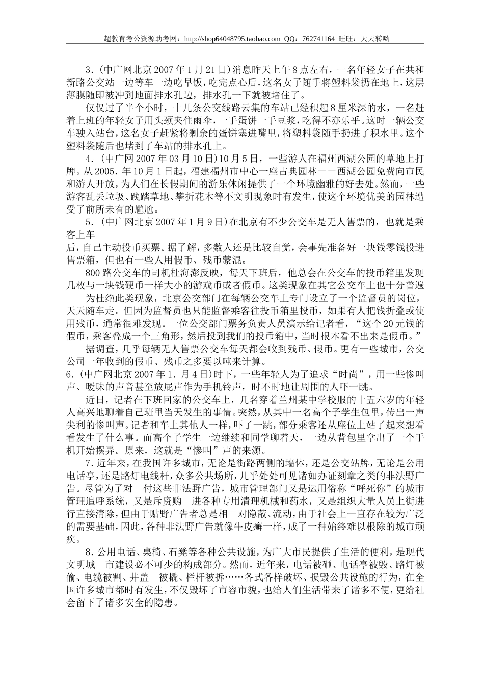 公务员录用考试申论标准预测试卷(23).doc_第2页