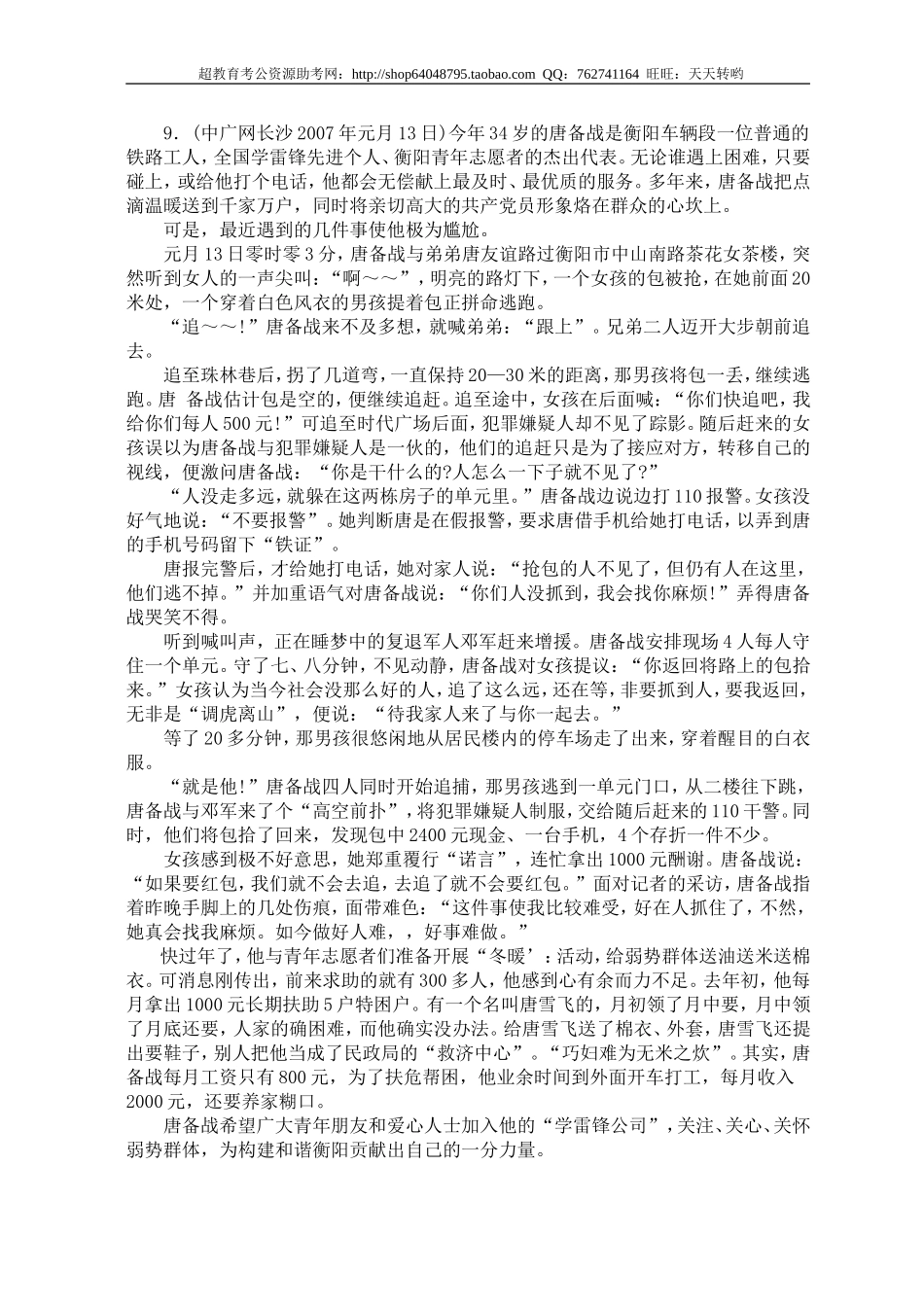 公务员录用考试申论标准预测试卷(23).doc_第3页