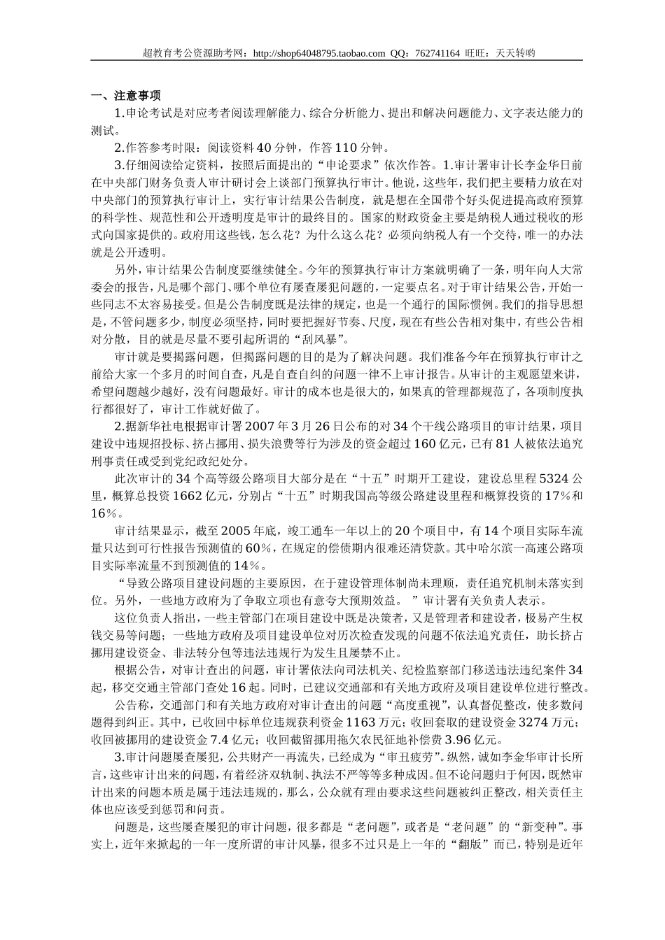 公务员录用考试申论标准预测试卷(32).doc_第1页