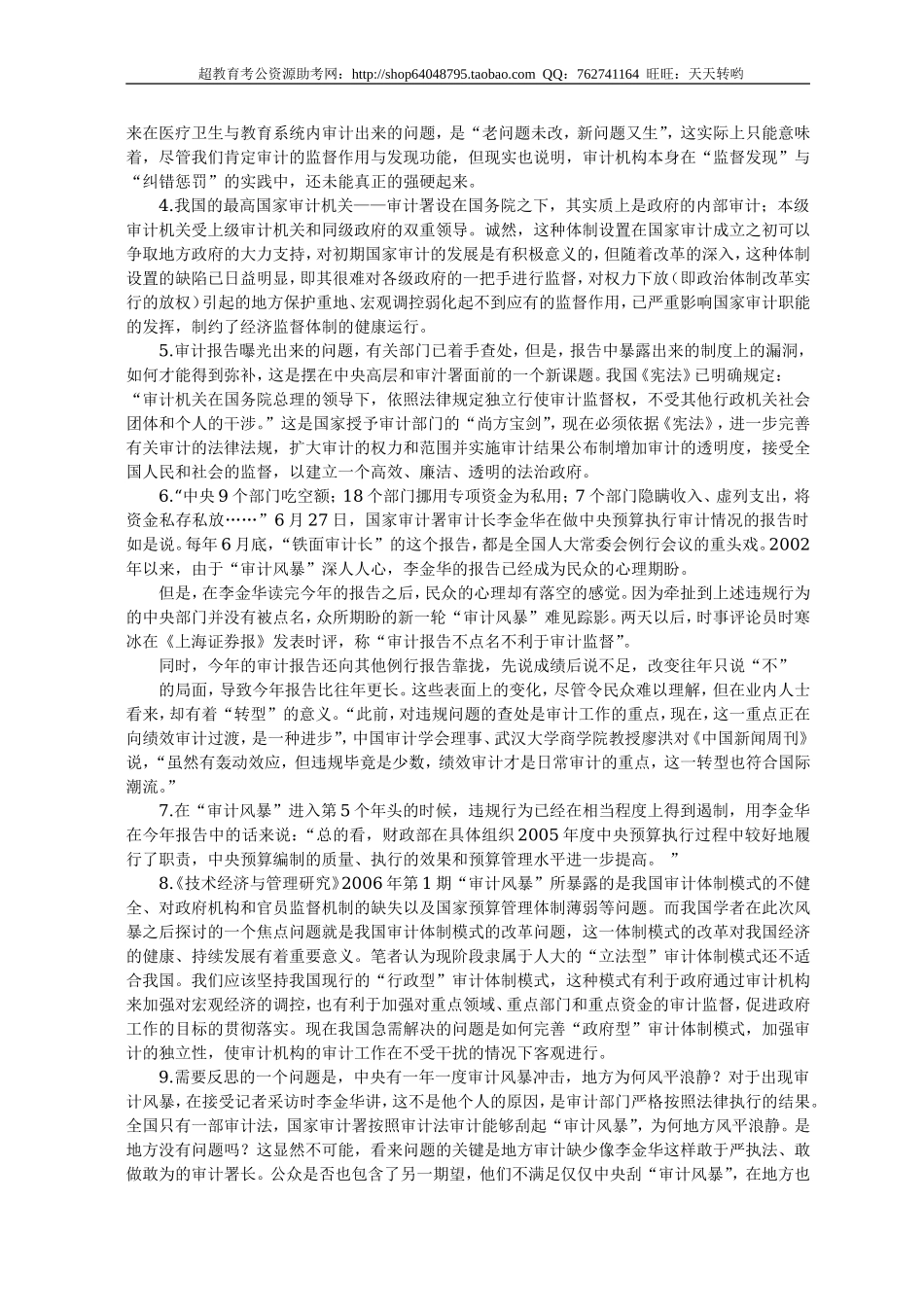 公务员录用考试申论标准预测试卷(32).doc_第2页