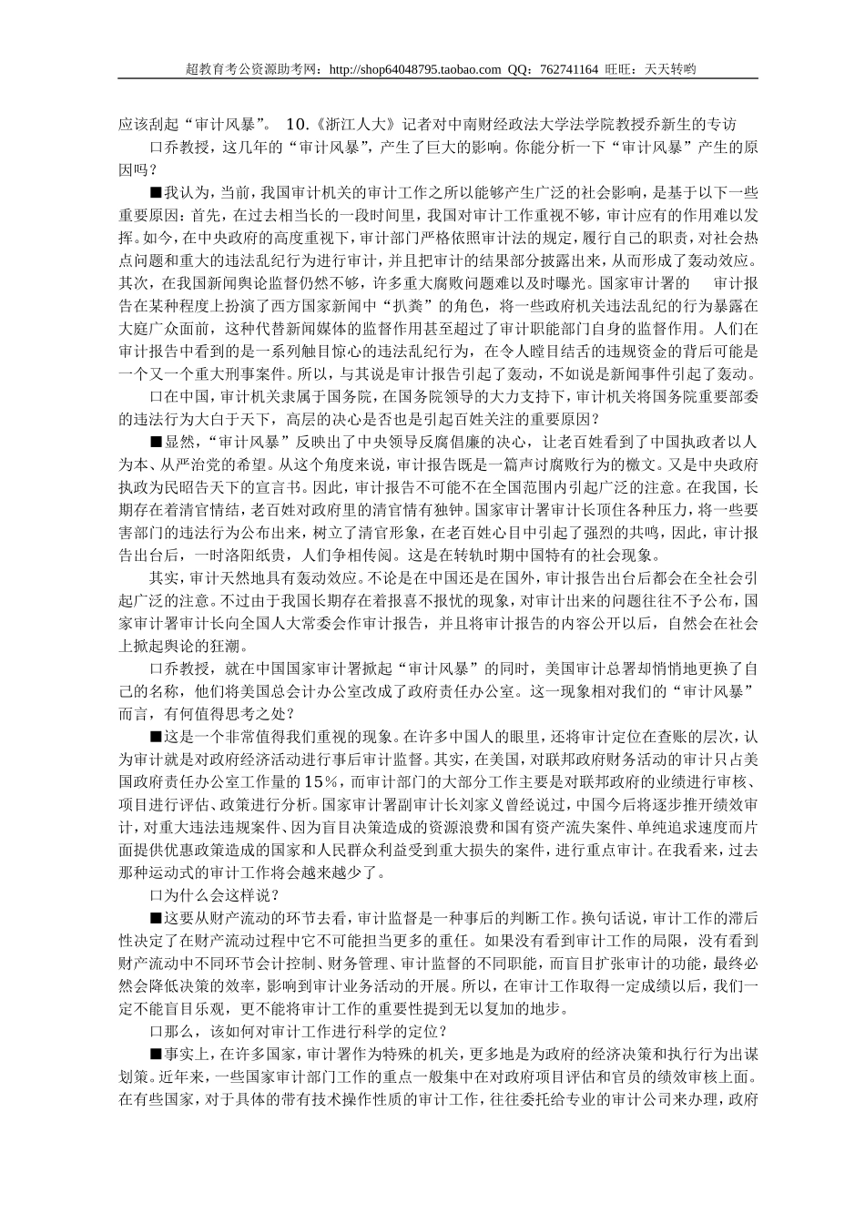 公务员录用考试申论标准预测试卷(32).doc_第3页