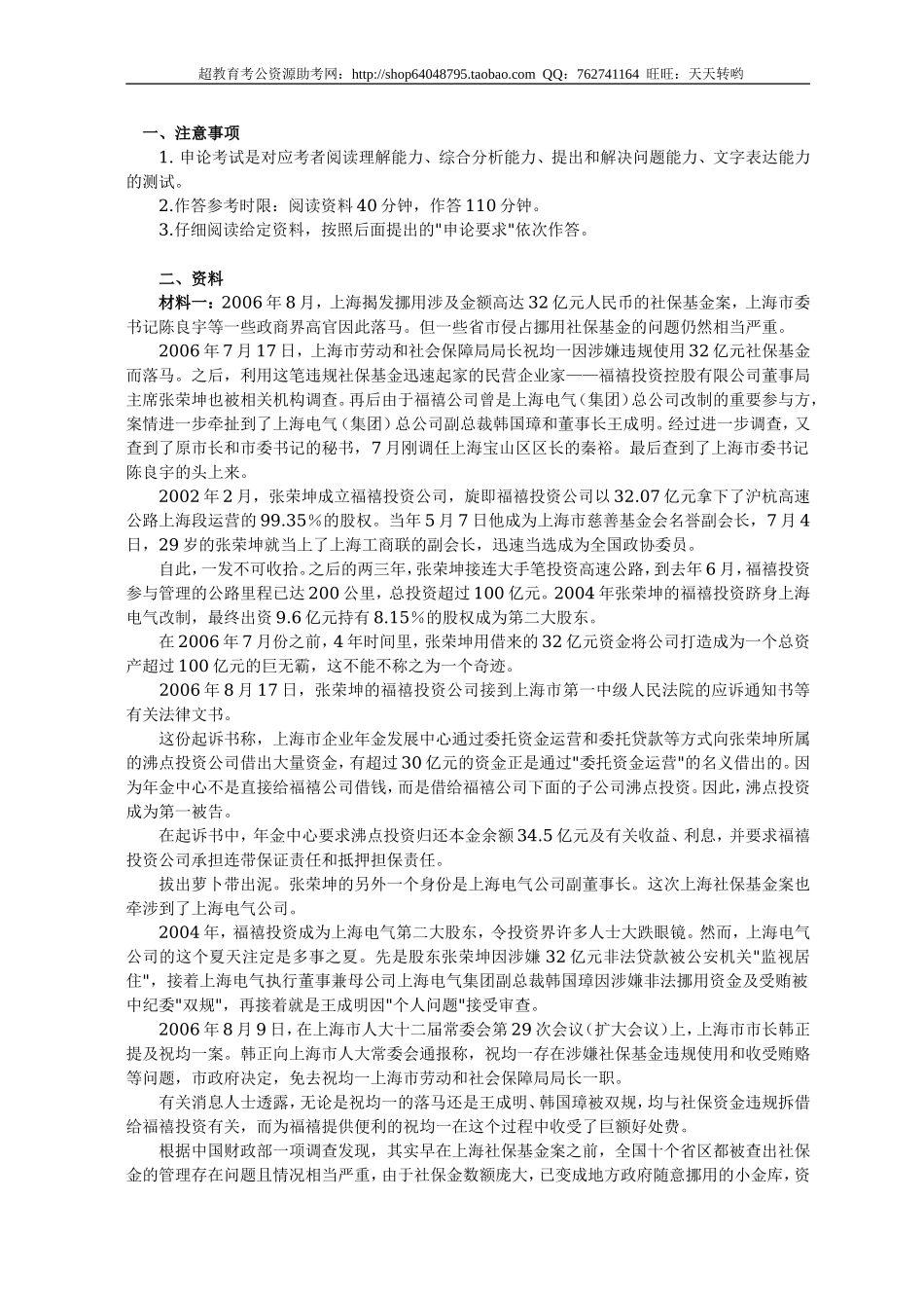 公务员录用考试申论标准预测试卷(9).doc_第1页
