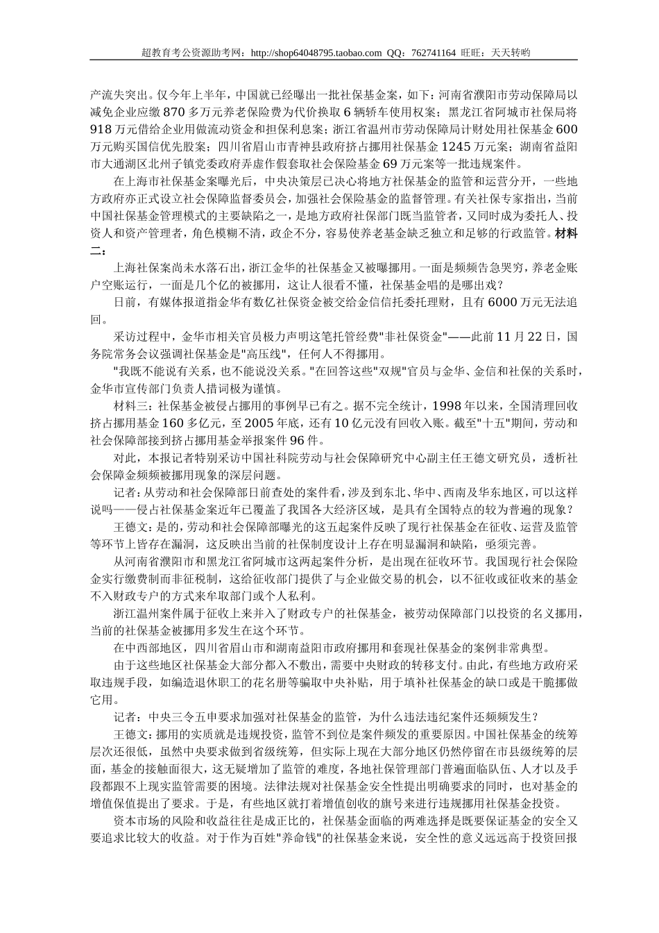 公务员录用考试申论标准预测试卷(9).doc_第2页