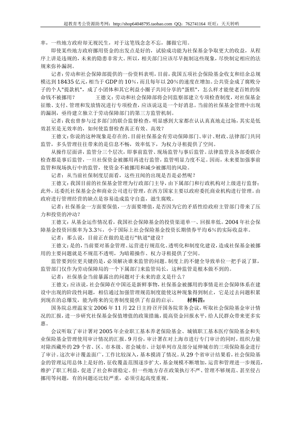 公务员录用考试申论标准预测试卷(9).doc_第3页