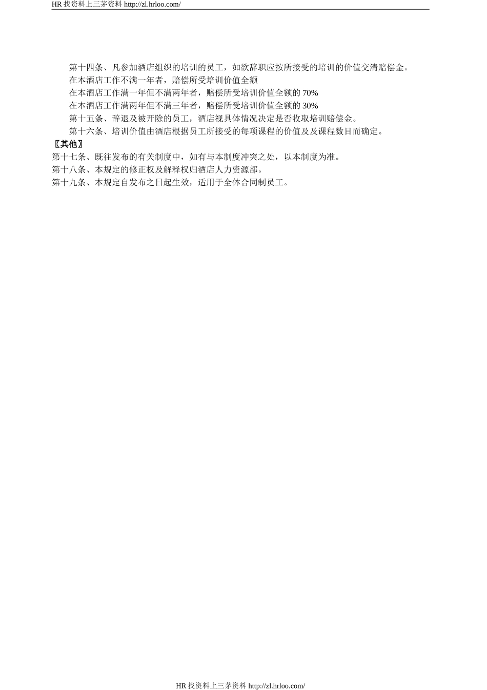 劳动合同管理规定.doc_第2页