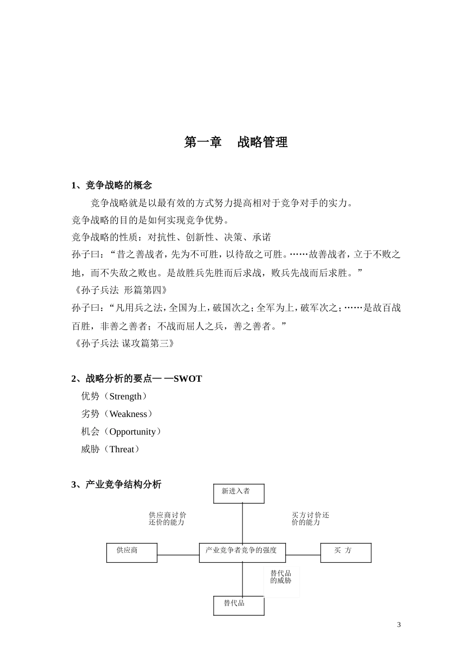 华为培训 战略管理与企业家精神.doc_第3页