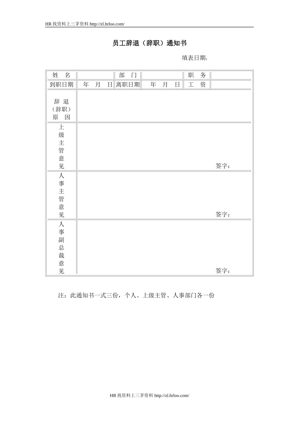 员工辞职（退）通知书.doc_第1页