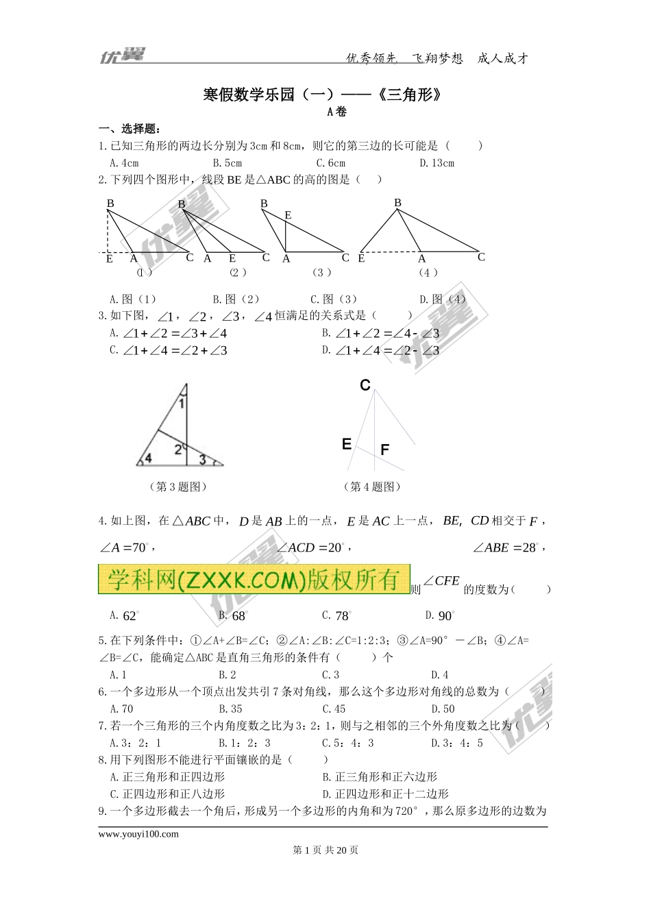寒假作业1.doc_第1页