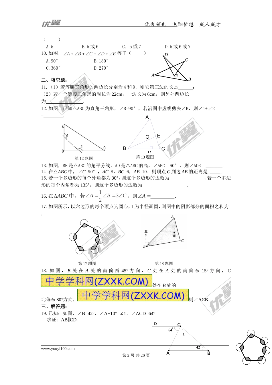 寒假作业1.doc_第2页
