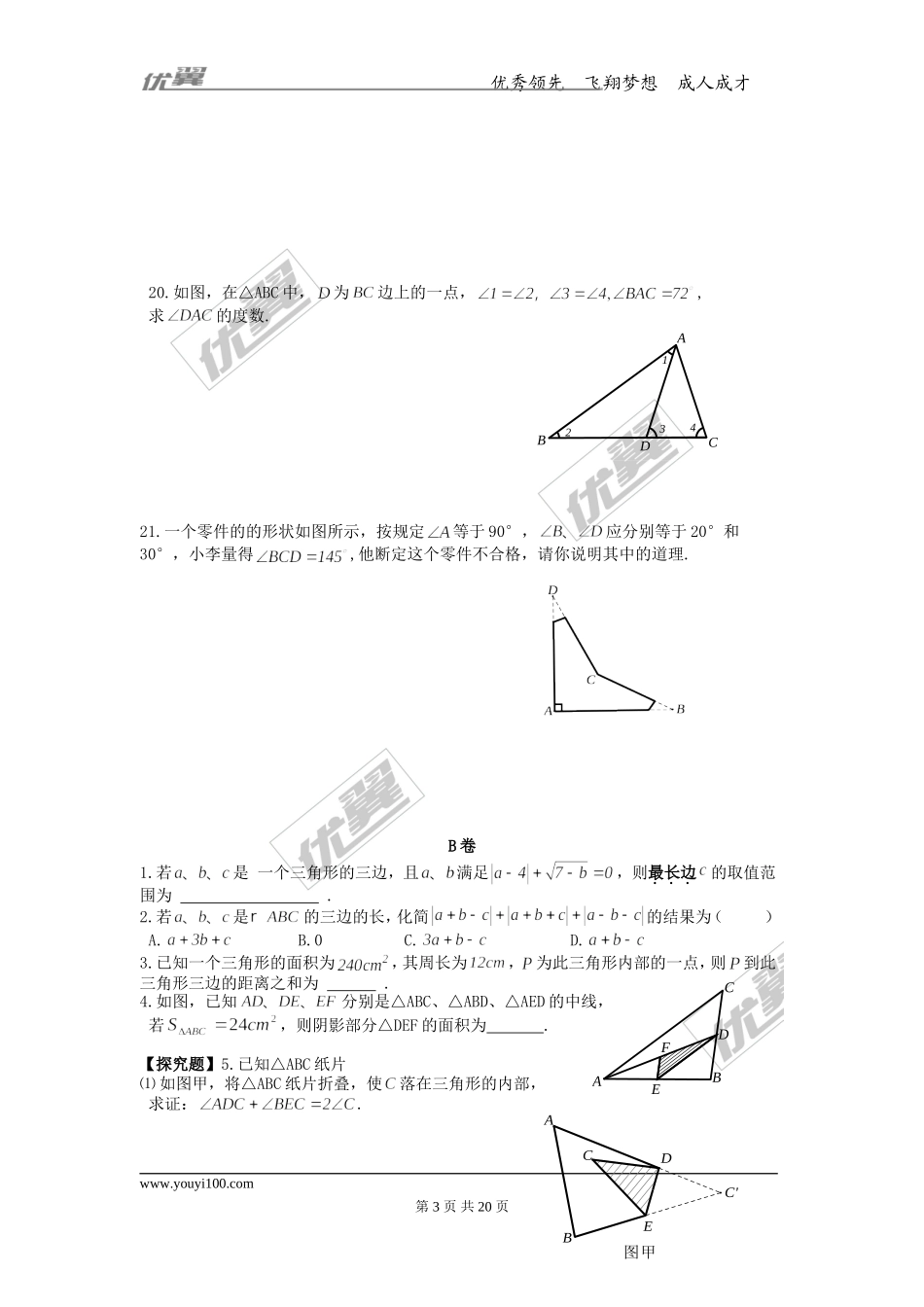寒假作业1.doc_第3页