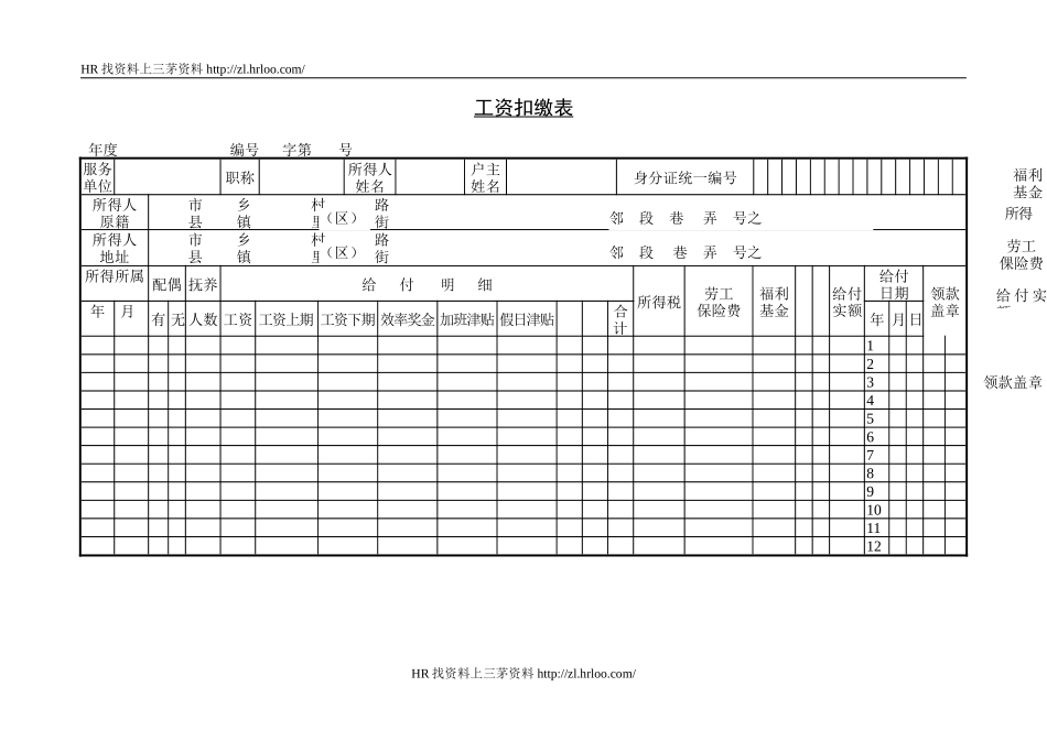 工资扣缴表.doc_第1页