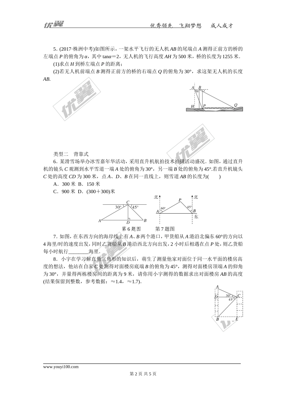 模型构建专题：解直角三角形应用中的模型.doc_第2页