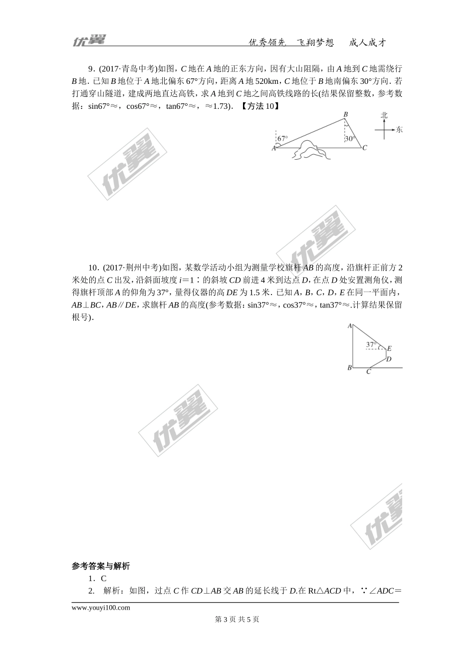 模型构建专题：解直角三角形应用中的模型.doc_第3页