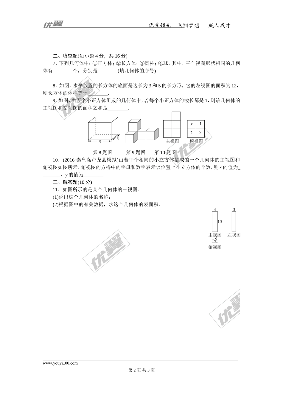 河北高频考点强化训练：三视图的有关判断及计算.doc_第2页