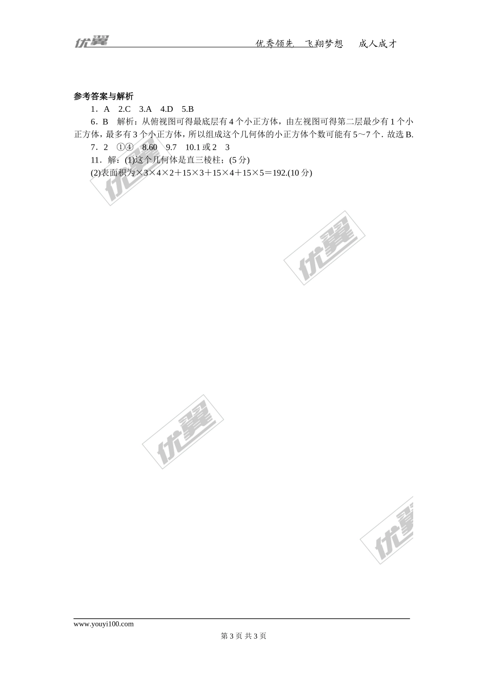 河北高频考点强化训练：三视图的有关判断及计算.doc_第3页