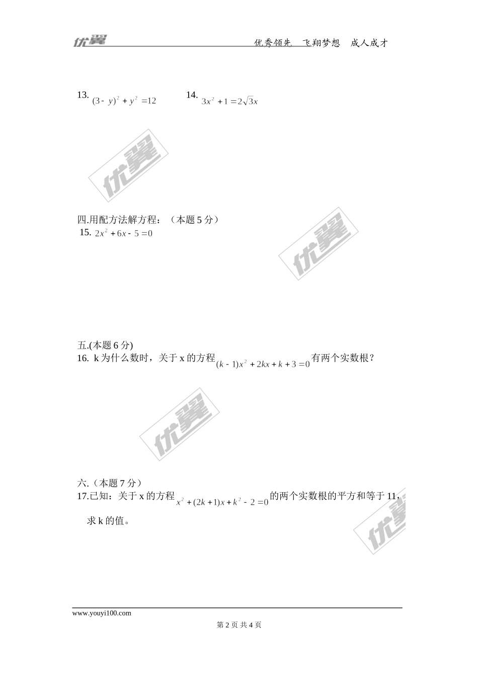 第21章一元二次方程检测题.doc_第2页