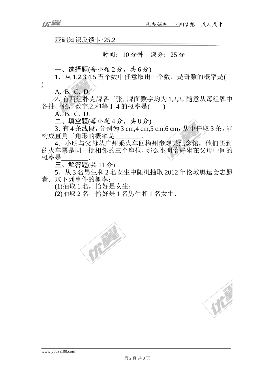 第25章《概率初步》基础练习(3套).doc_第2页