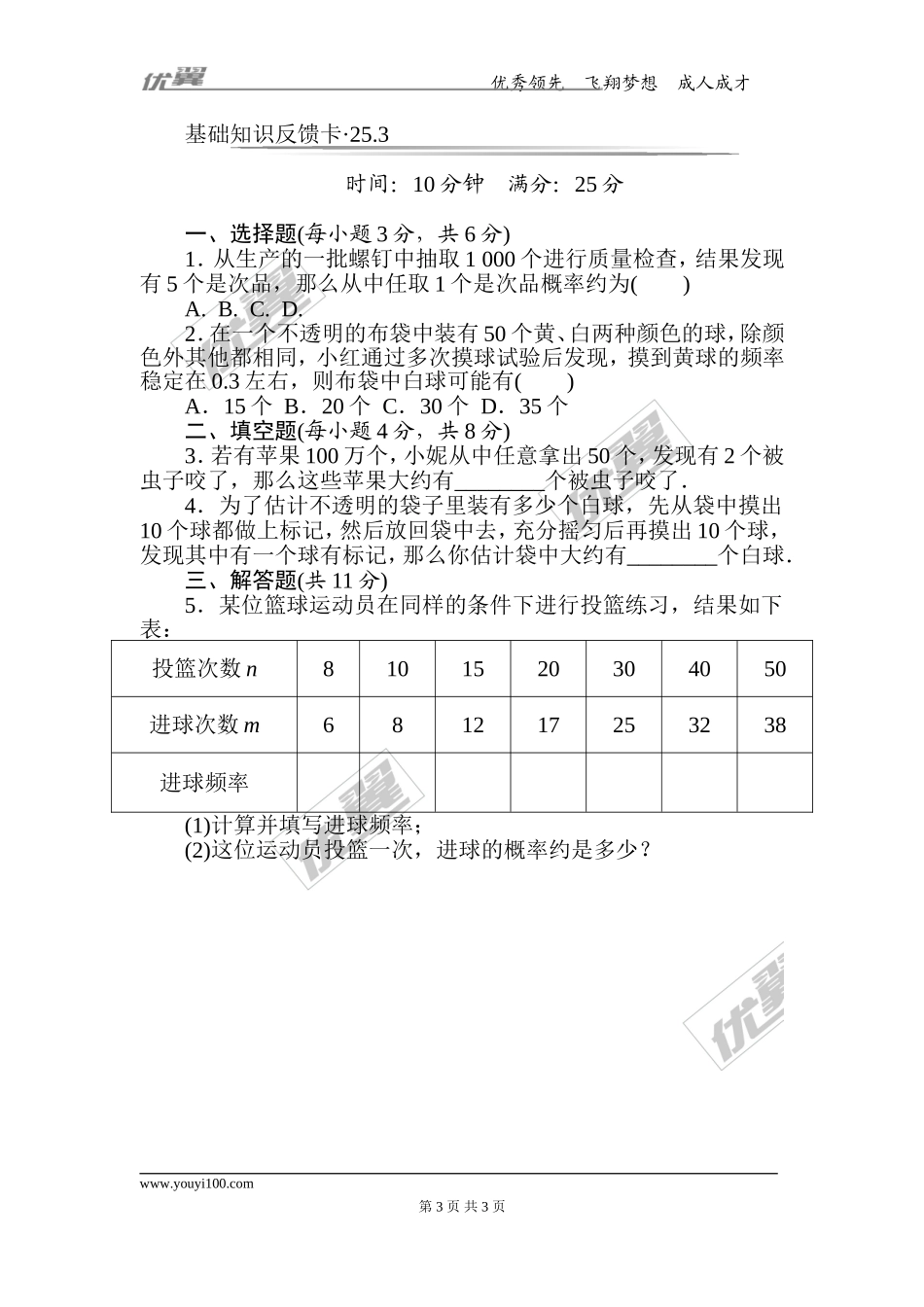 第25章《概率初步》基础练习(3套).doc_第3页