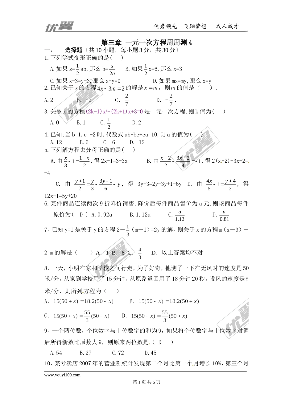第三章 一元一次方程周周测4（全章）.doc_第1页
