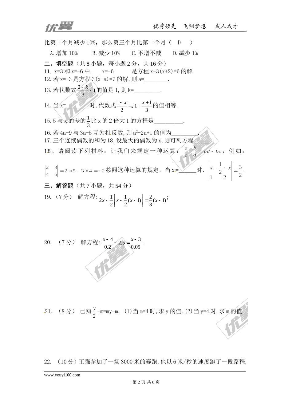 第三章 一元一次方程周周测4（全章）.doc_第2页