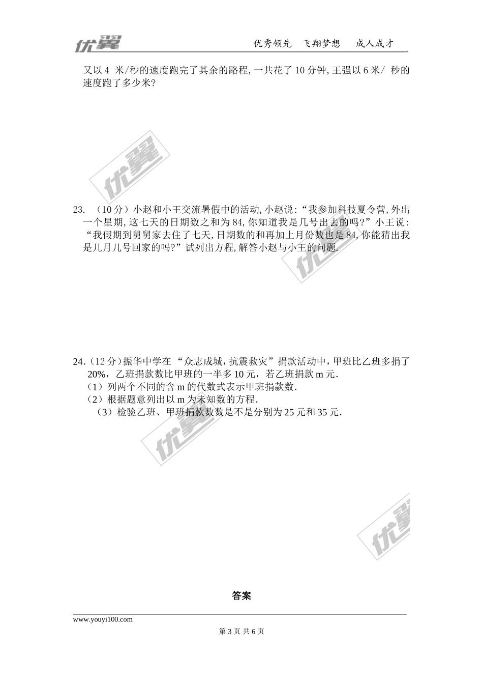 第三章 一元一次方程周周测4（全章）.doc_第3页