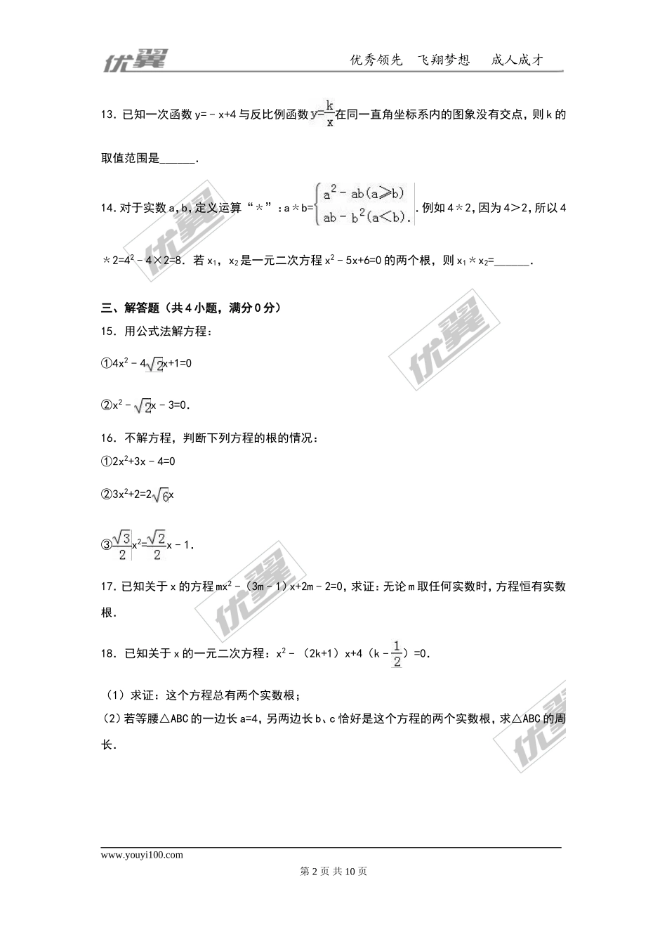 第二十一章 一元二次方程周周测2（21.2.1）.doc_第2页