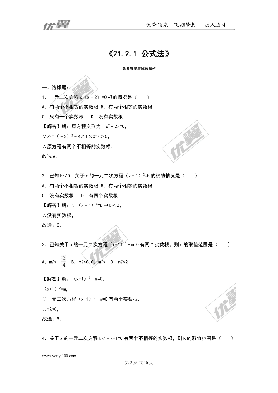 第二十一章 一元二次方程周周测2（21.2.1）.doc_第3页