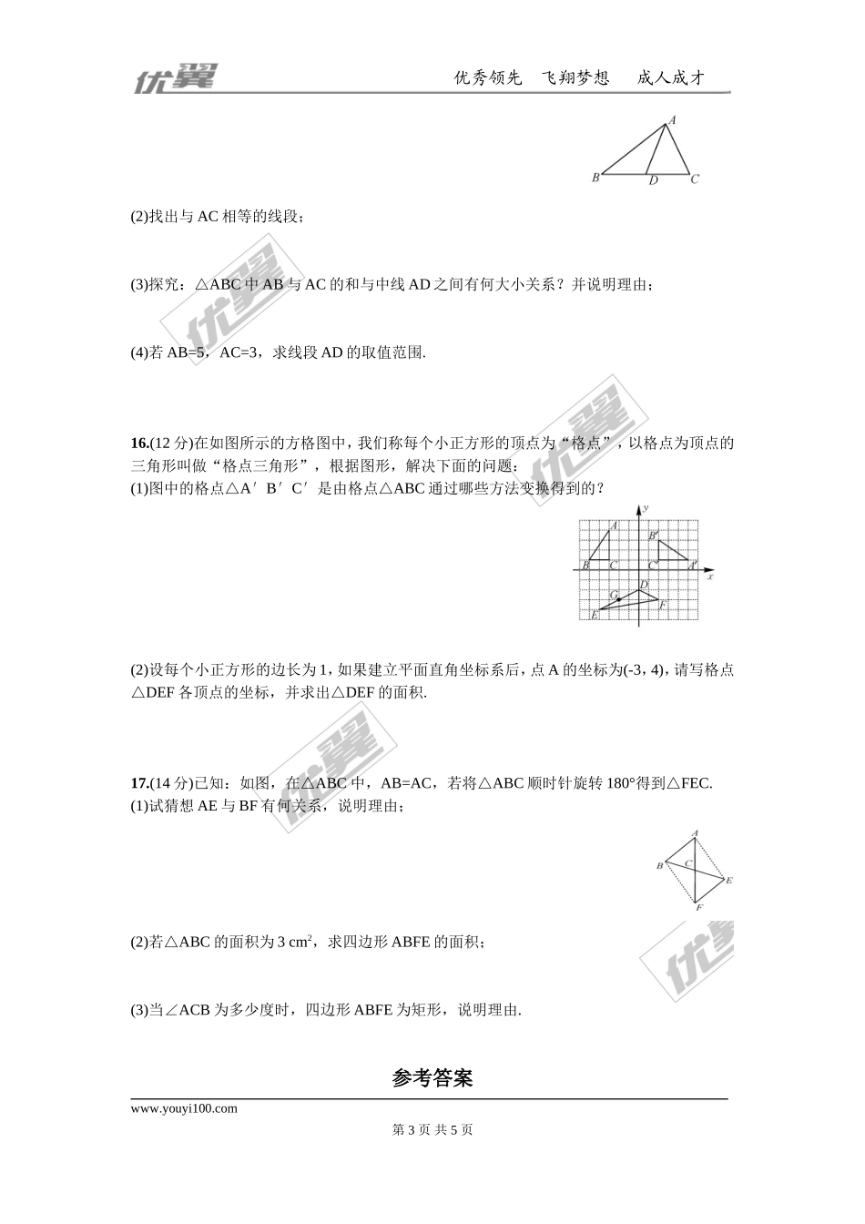 第二十三章旋转周周测5（23.1—23.2）.doc_第3页