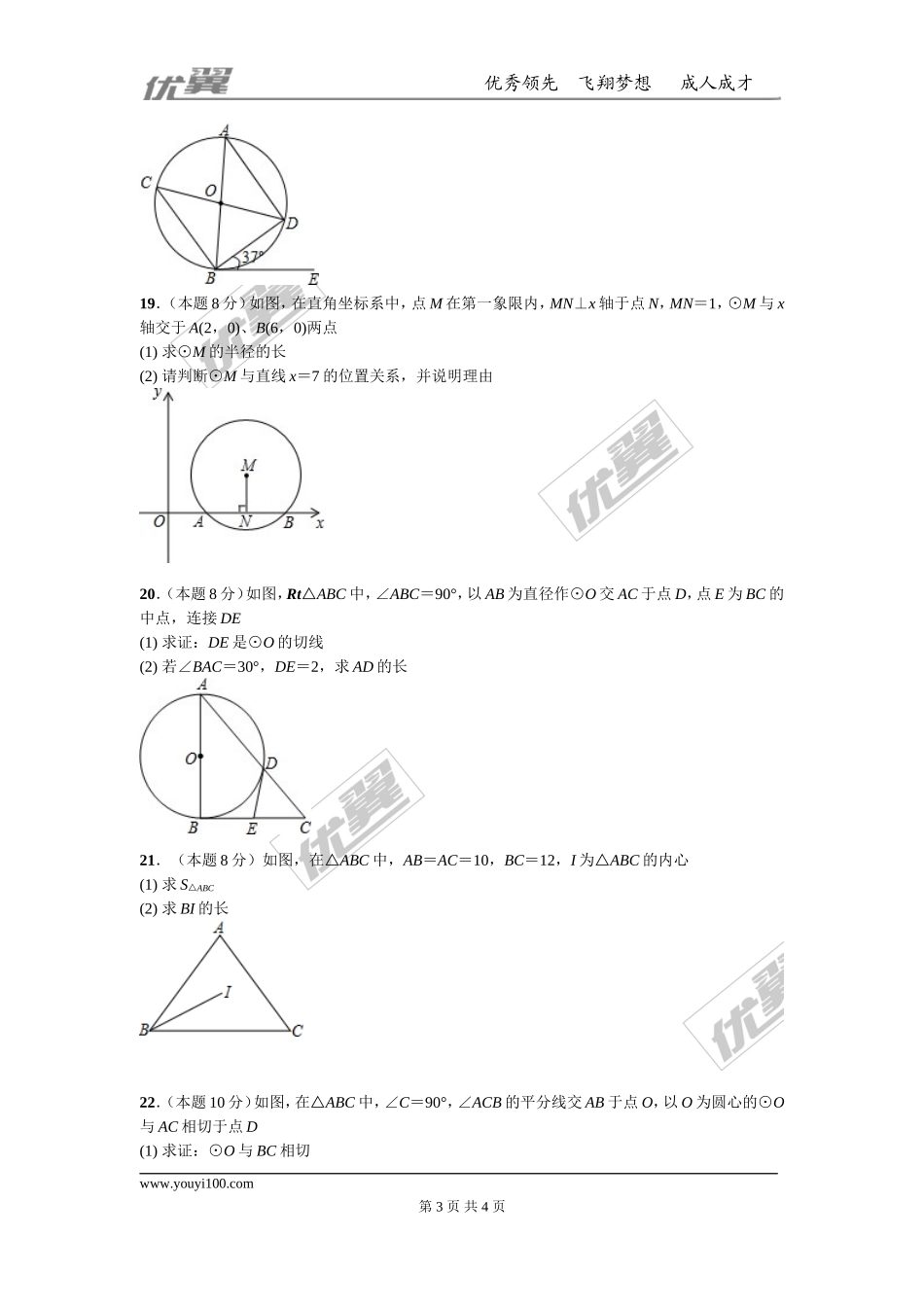 第二十四章 圆周周测4（24.2）.doc_第3页