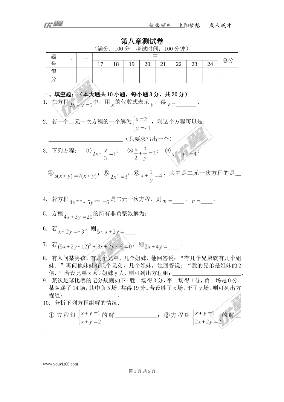 第八章测试卷.doc_第1页