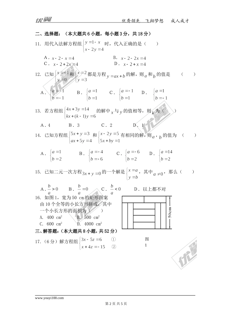 第八章测试卷.doc_第2页