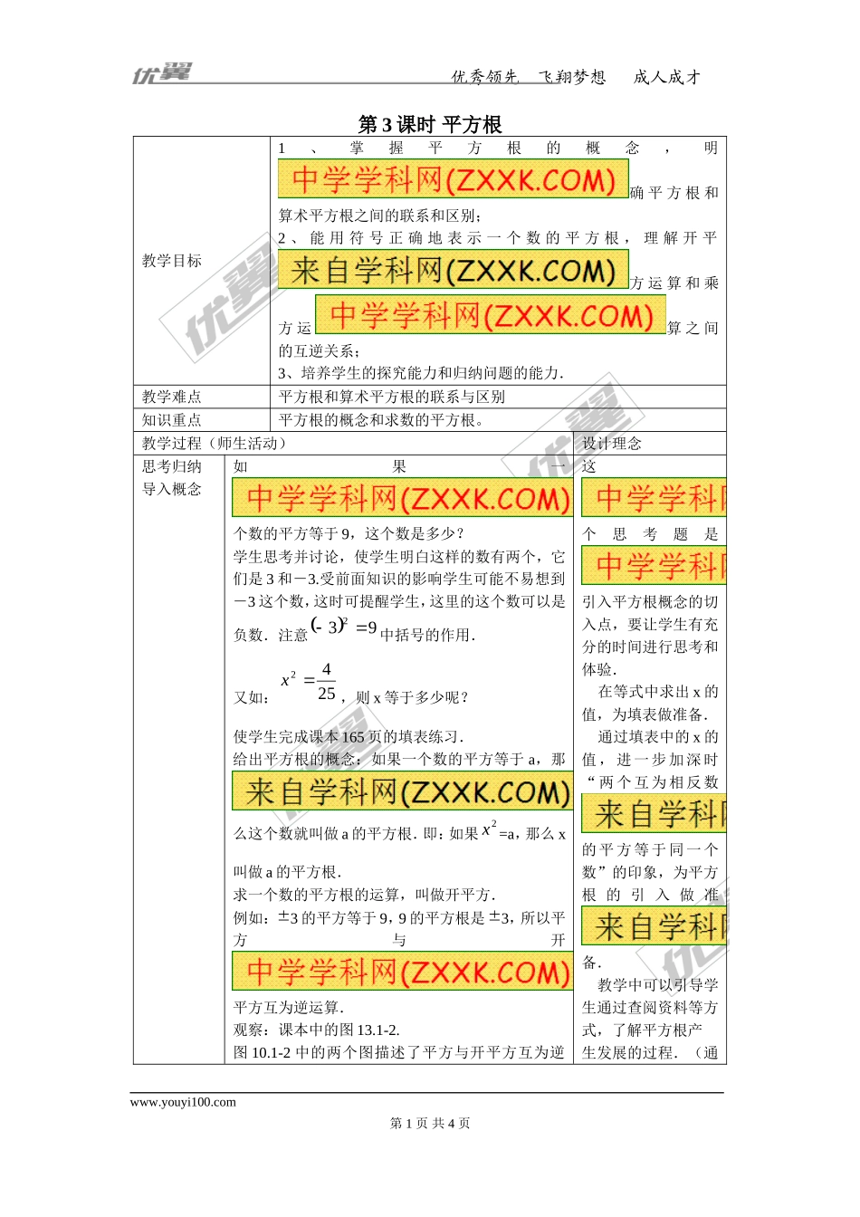 6.1 第3课时 平方根 2.doc_第1页