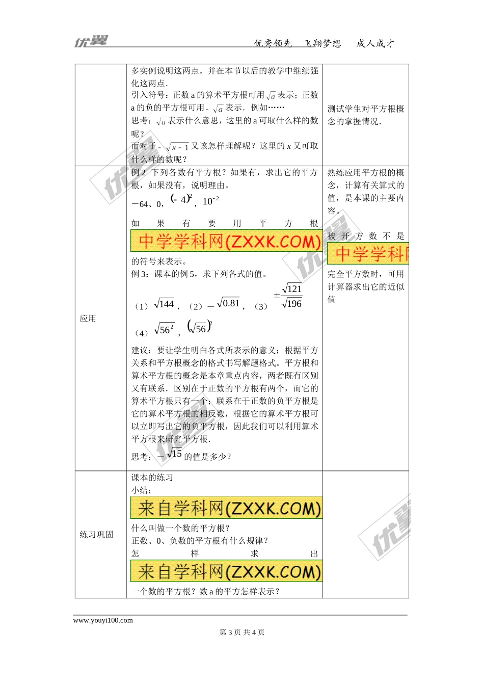 6.1 第3课时 平方根 2.doc_第3页