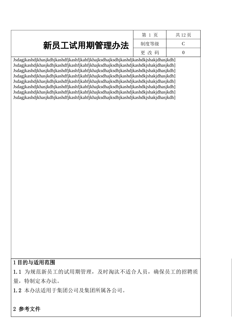 7-17新员工试用期管理规定.doc_第1页