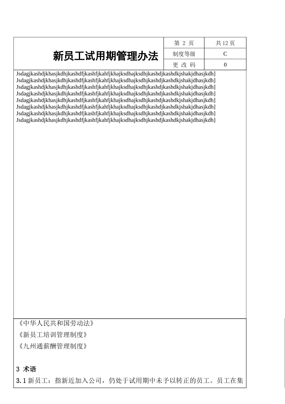 7-17新员工试用期管理规定.doc_第2页