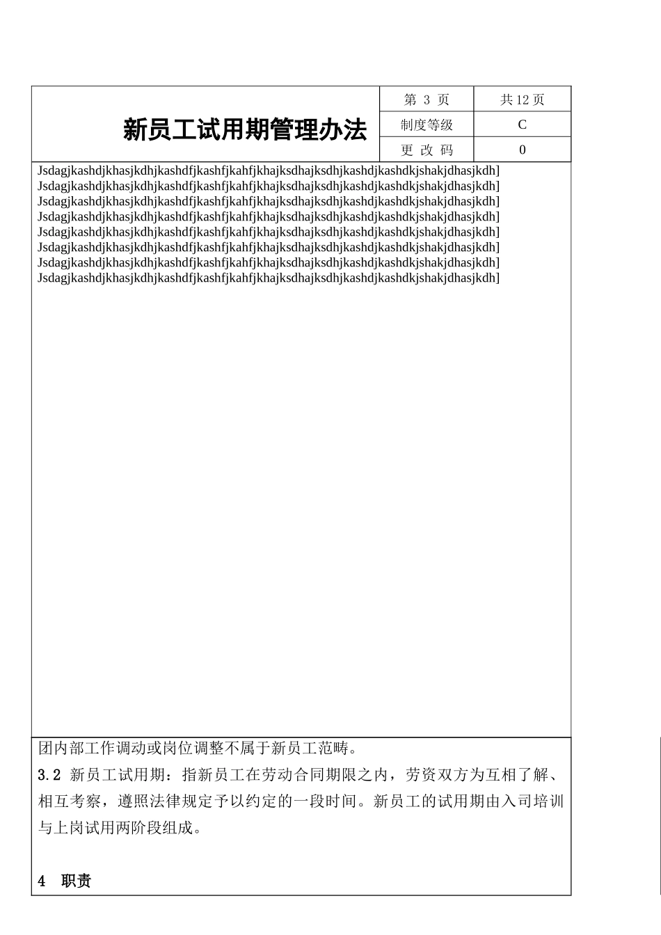7-17新员工试用期管理规定.doc_第3页