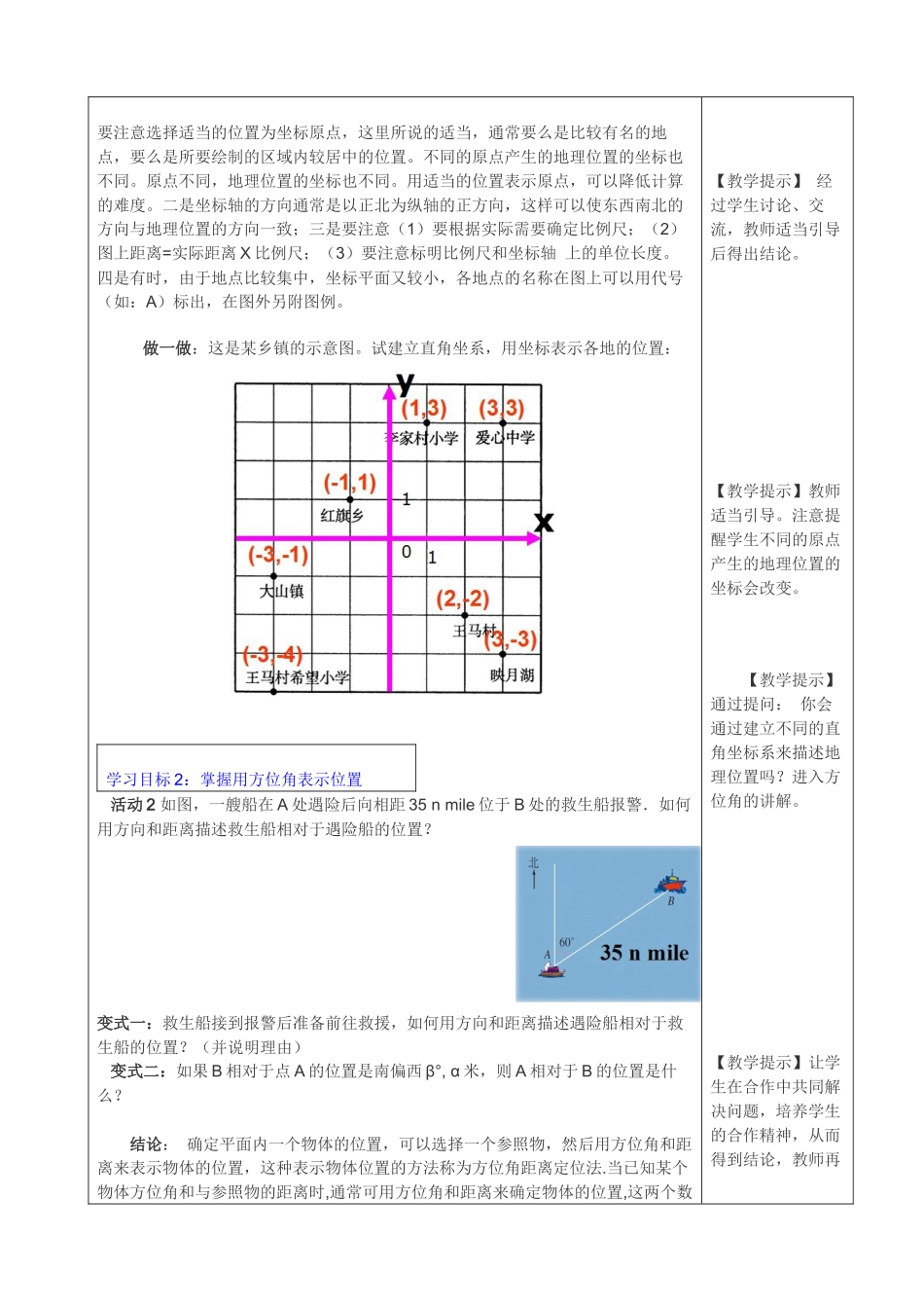 7.2.1 用坐标表示地理位置 3.doc_第2页