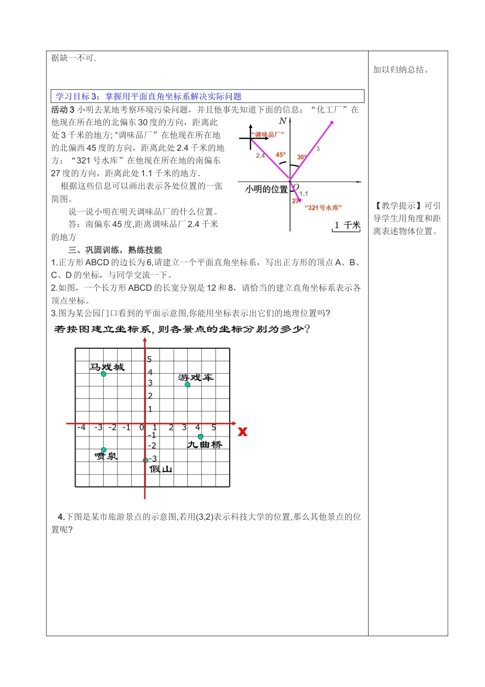 7.2.1 用坐标表示地理位置 3.doc_第3页