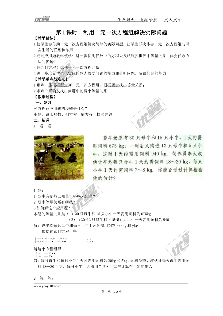 8.3 第1课时 利用二元一次方程组解决实际问题 2.doc_第1页