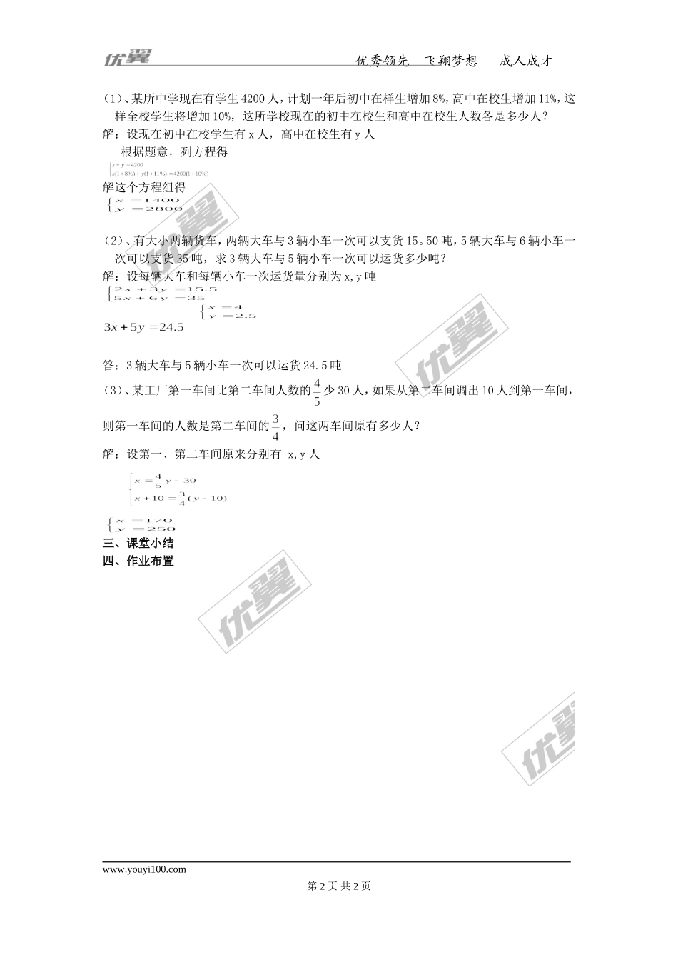 8.3 第1课时 利用二元一次方程组解决实际问题 2.doc_第2页