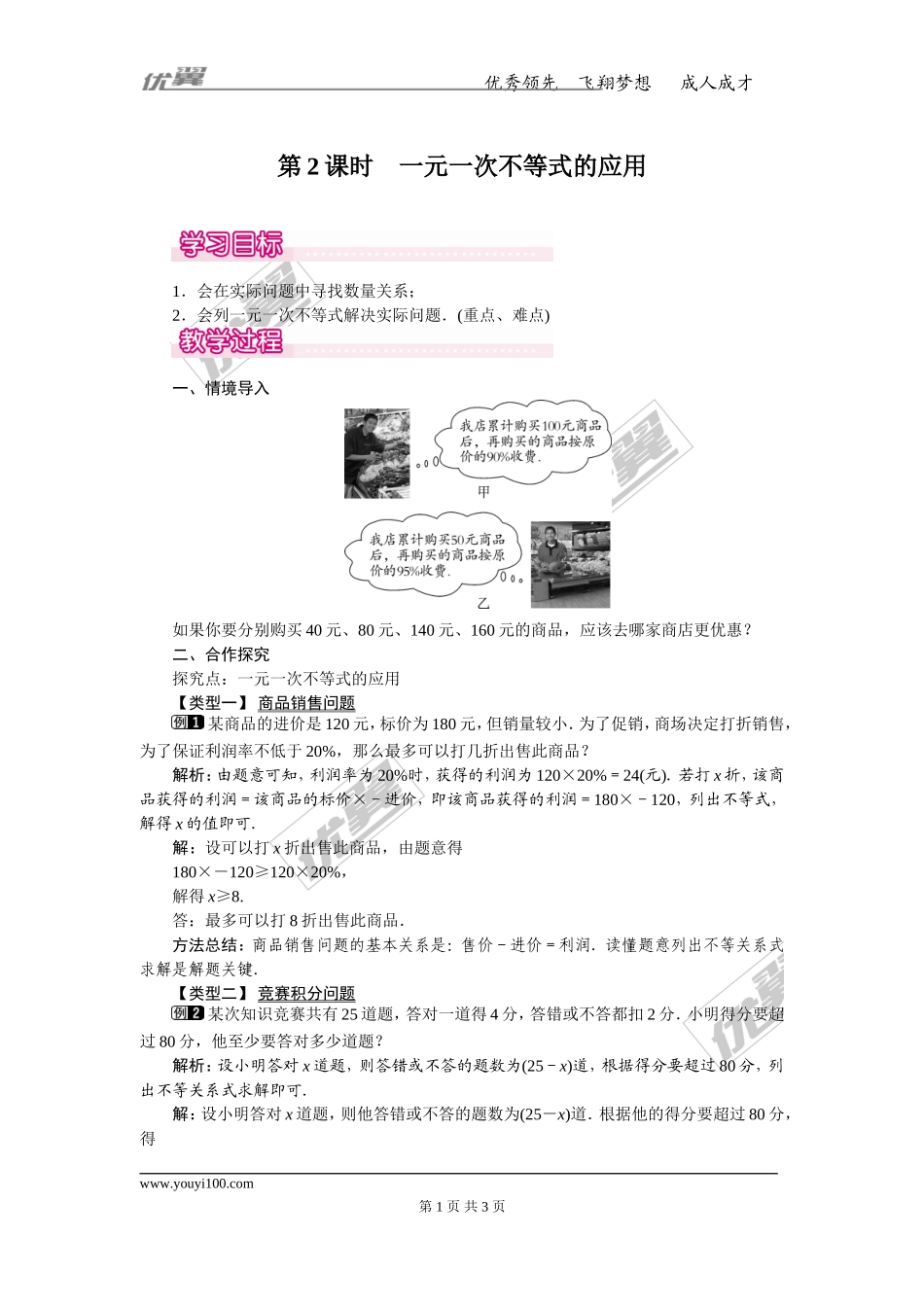 9.2 第2课时 一元一次不等式的应用 1.doc_第1页