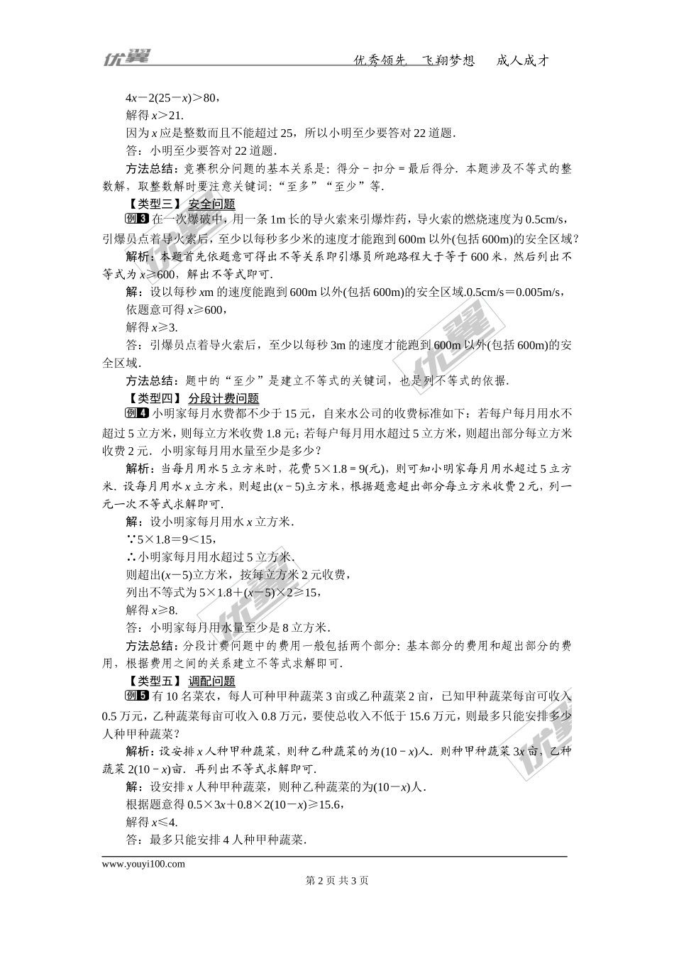 9.2 第2课时 一元一次不等式的应用 1.doc_第2页