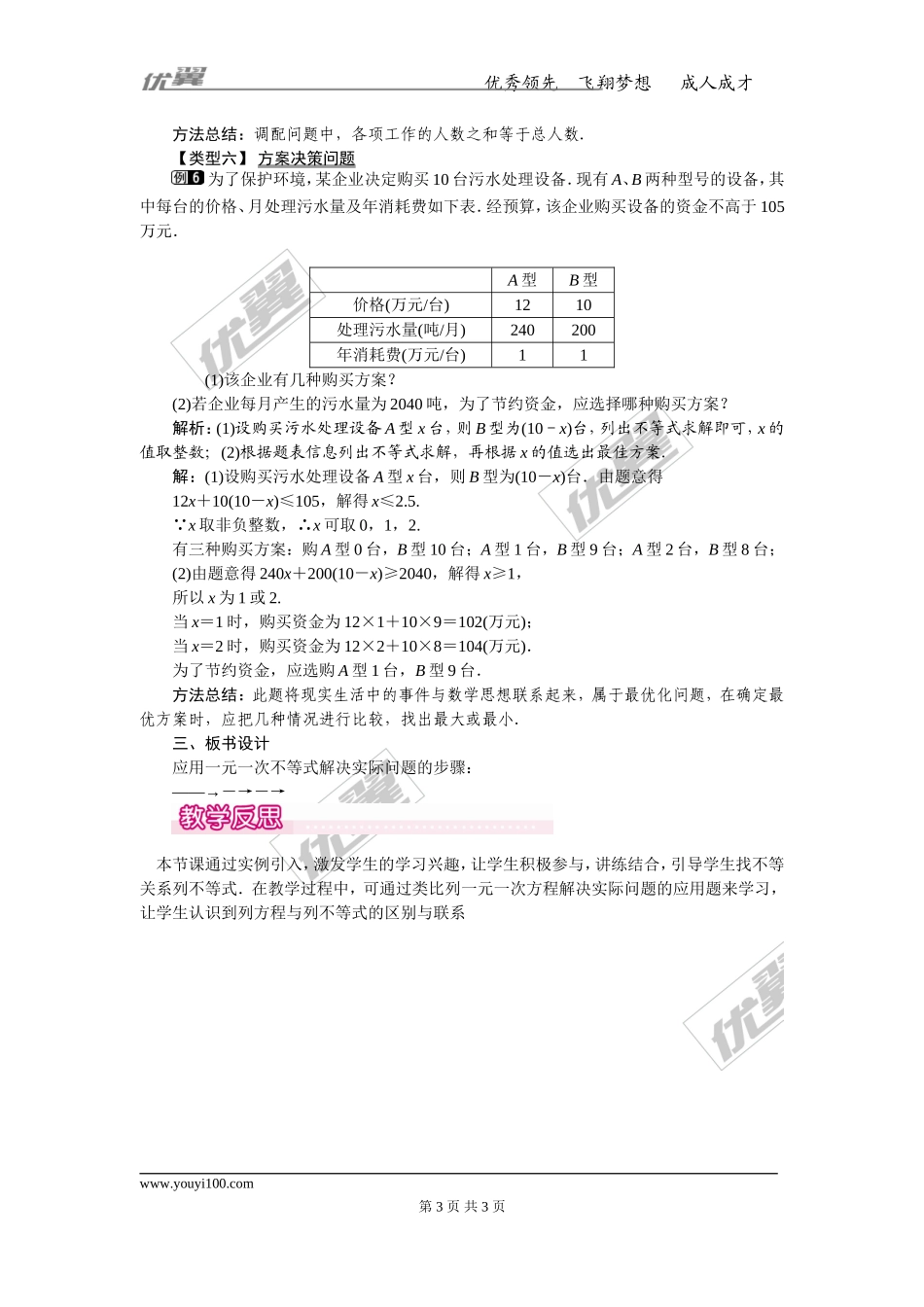 9.2 第2课时 一元一次不等式的应用 1.doc_第3页