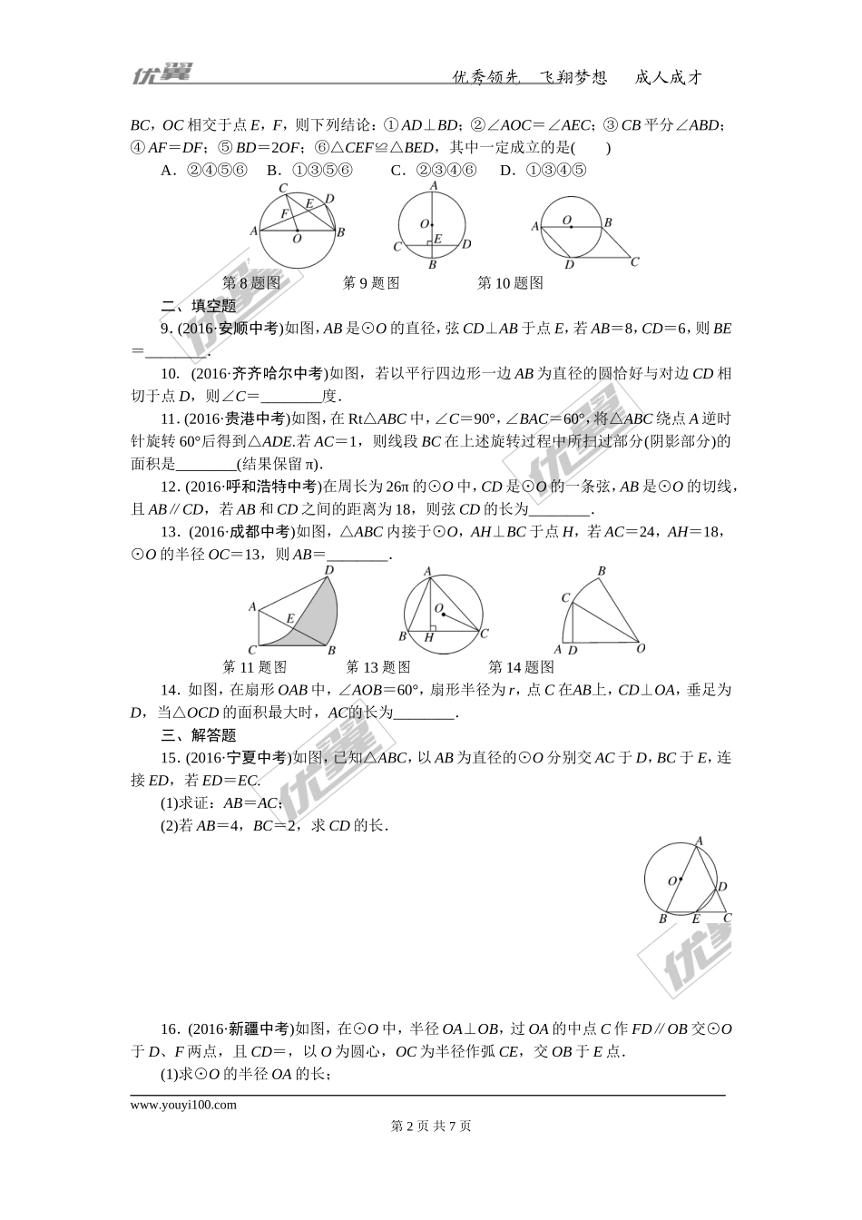 专项训练六　圆.doc_第2页