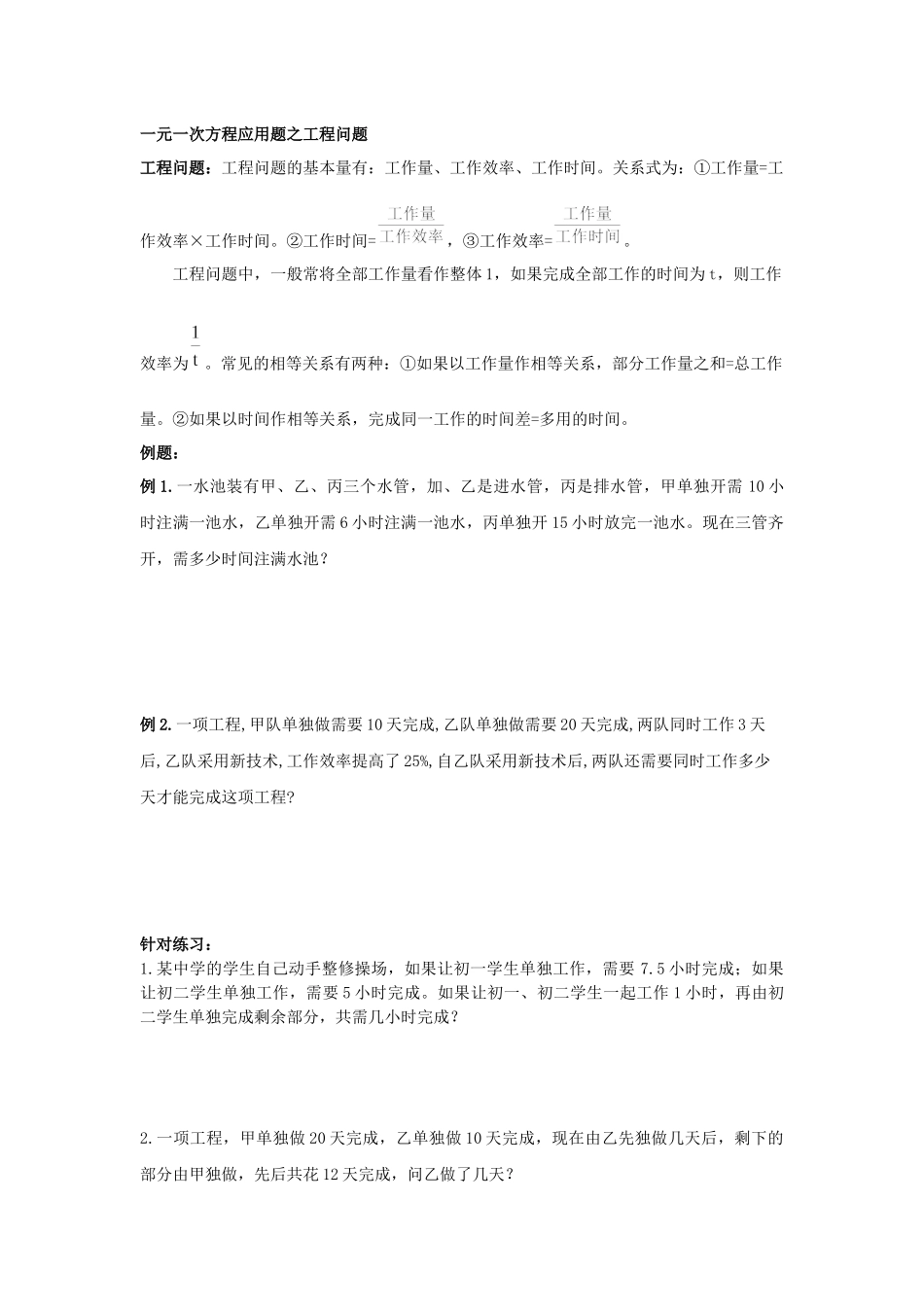 人教版七年级上册第三章一元一次方程常见题型分类（无答案）.docx_第1页