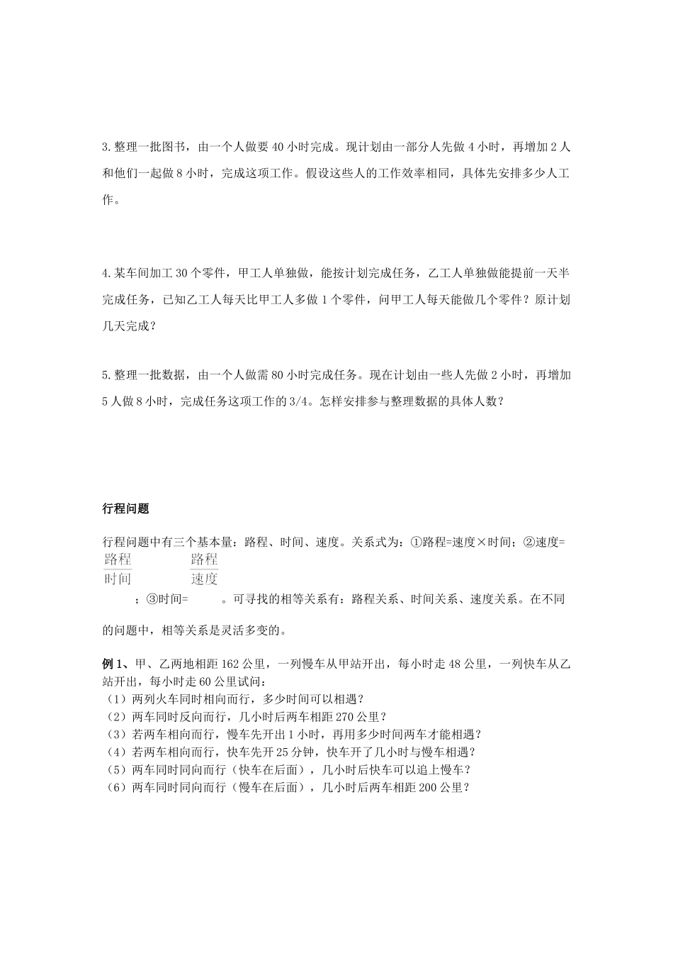 人教版七年级上册第三章一元一次方程常见题型分类（无答案）.docx_第2页