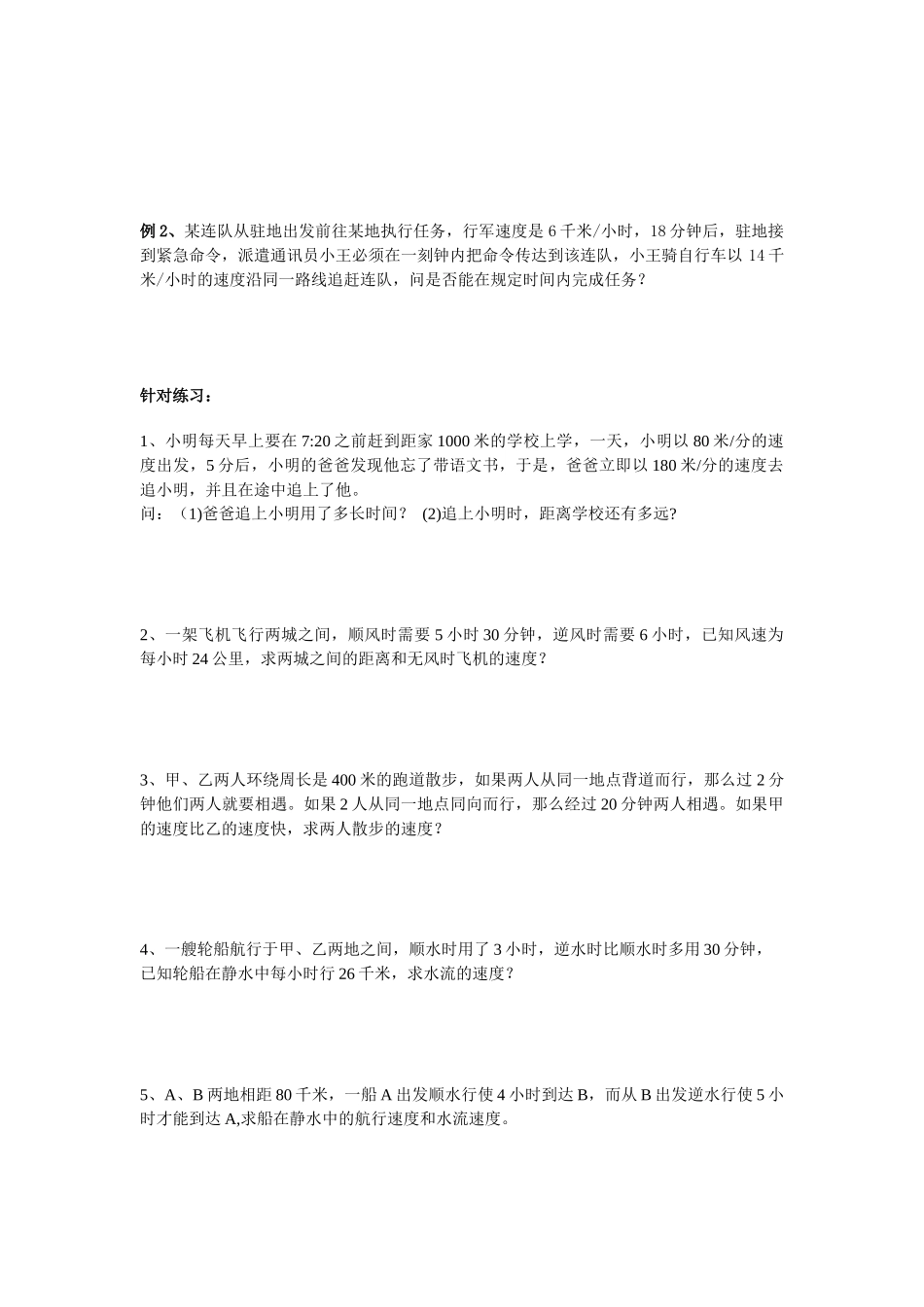 人教版七年级上册第三章一元一次方程常见题型分类（无答案）.docx_第3页