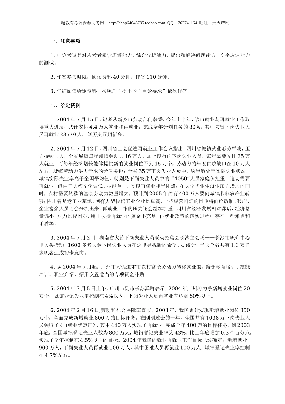 公务员录用考试申论标准预测试卷(2).doc_第1页