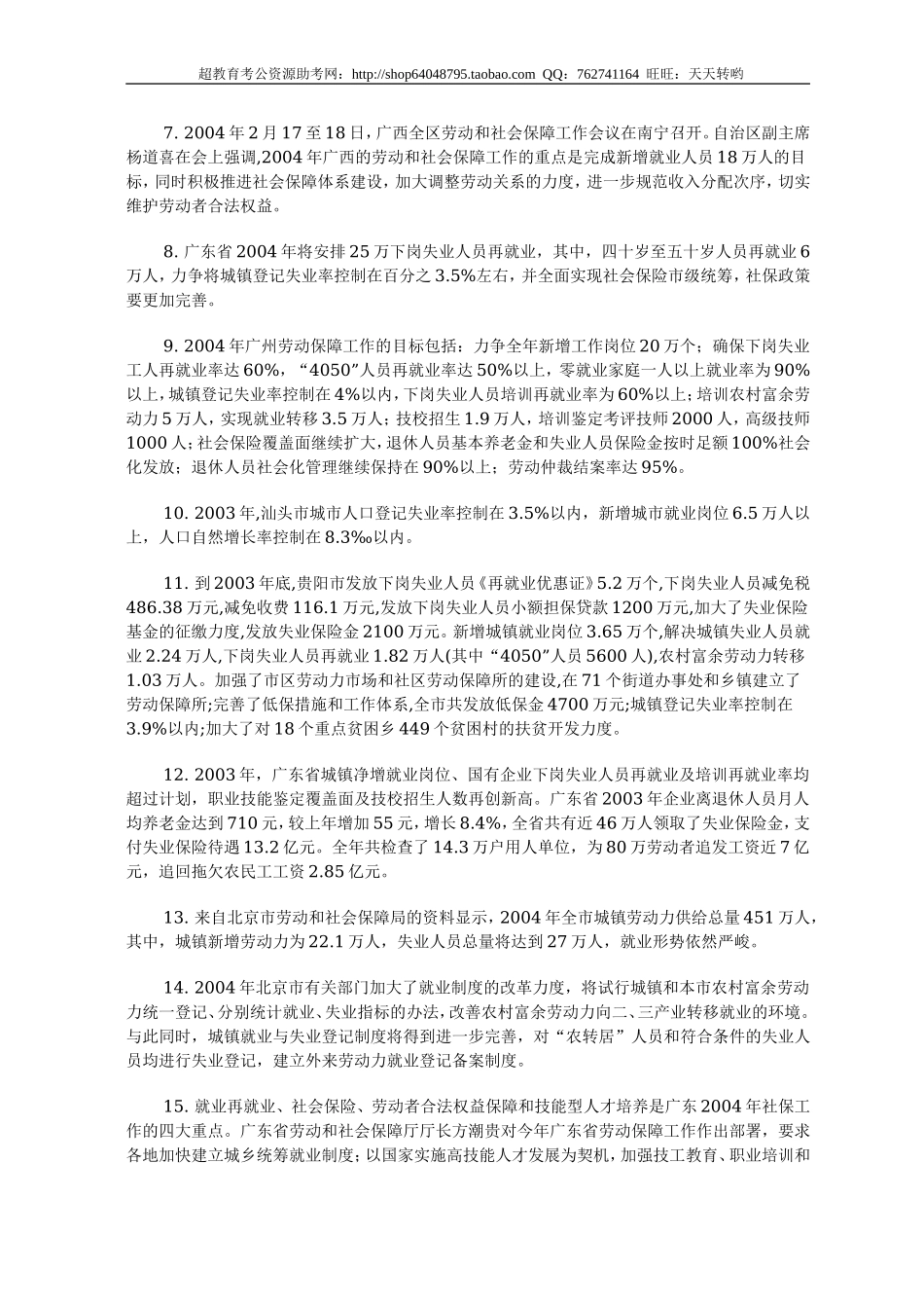 公务员录用考试申论标准预测试卷(2).doc_第2页