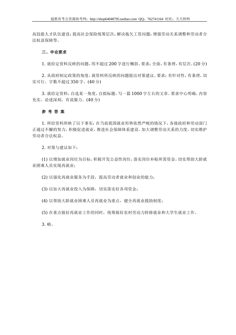 公务员录用考试申论标准预测试卷(2).doc_第3页